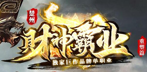 财神霸业