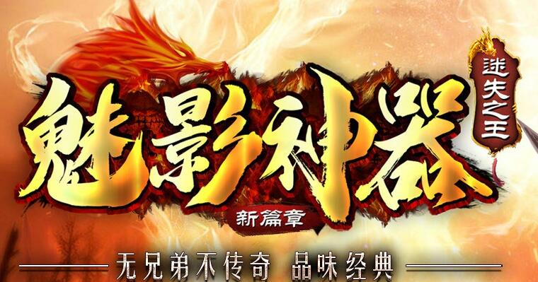 魅影神器
