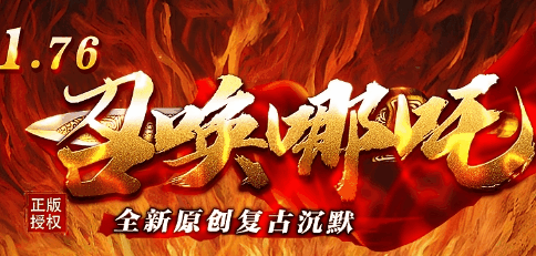 召唤哪吒
